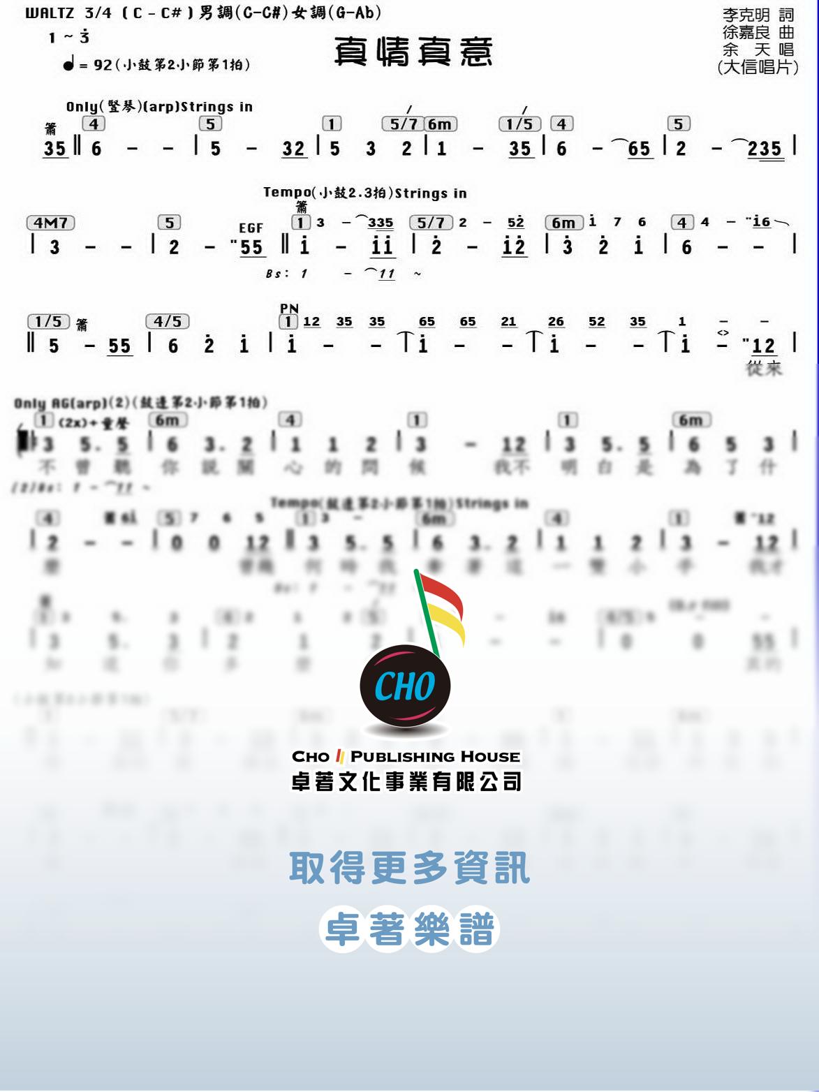 真情真意